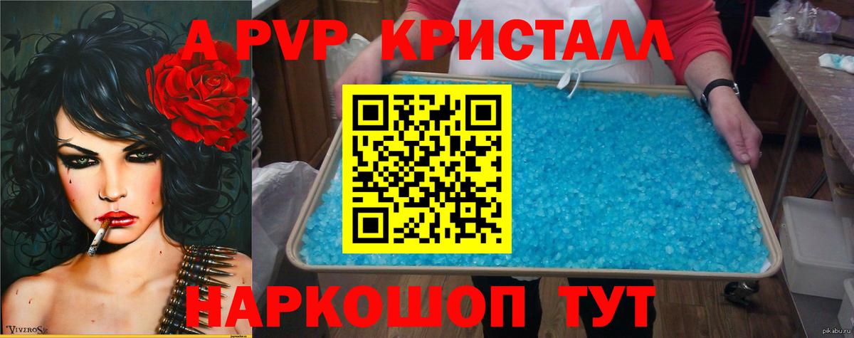 A PVP Соль  APVP  A PVP кристаллы  Вход с VPN  Назарово  Альфа ПВП крисы CK 