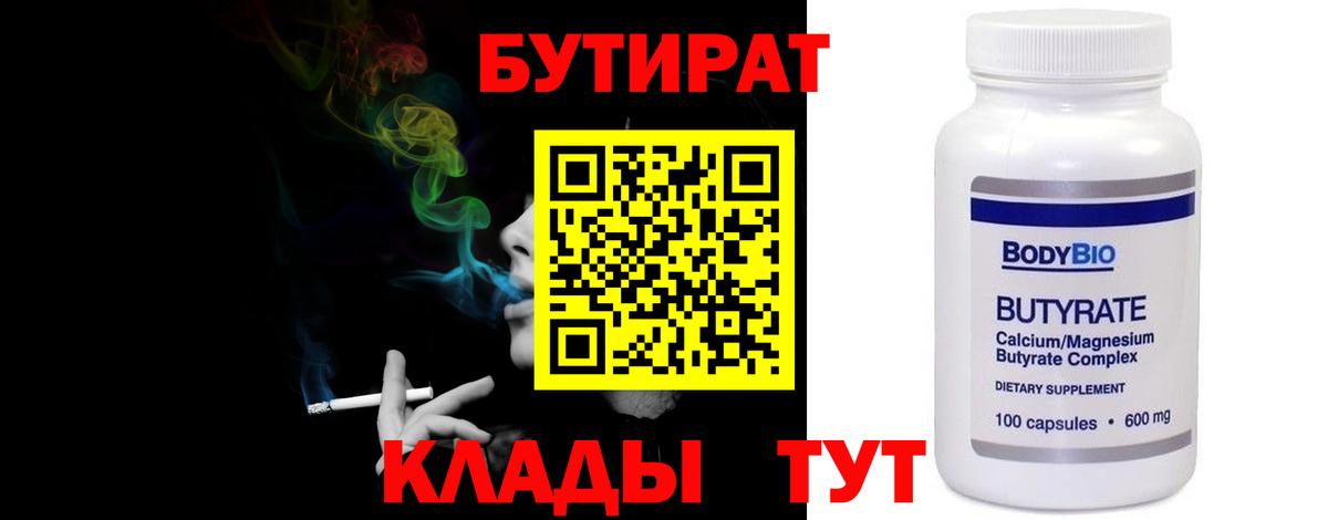 БУТИРАТ бутандиол Назарово