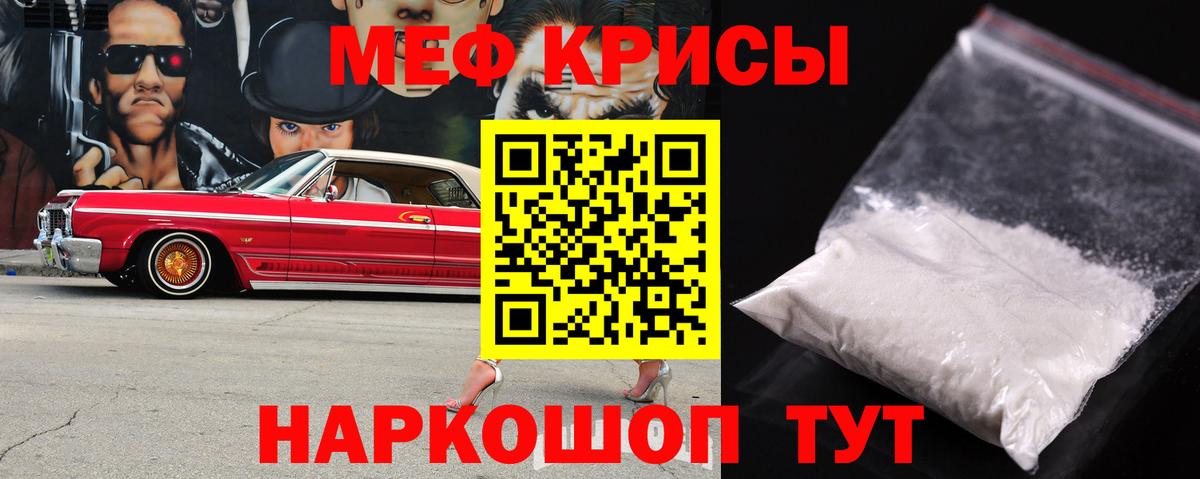 МЕФ кристаллы Назарово