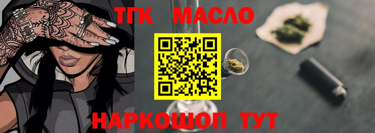 ТГК вейп с тгк Назарово